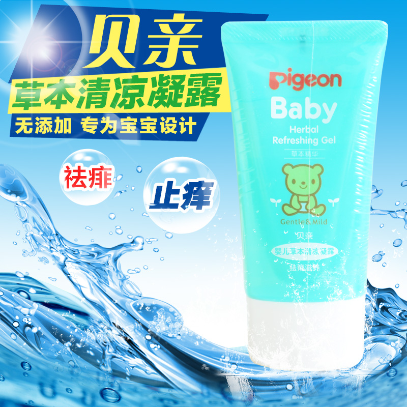 贝亲婴儿草本清凉止痒凝露50g 驱蚊防蚊虫叮咬膏祛痱滋养 IA135