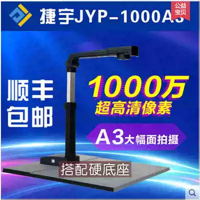Jieyu A3-10 million pixel JYP1000 high-speed camera High-definition high-speed easy-to-shoot JY103AFC scanner