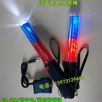 Red and blue charging rods Two color traffic baton multi - function fluorescent rod lifebar with hand electromagnet