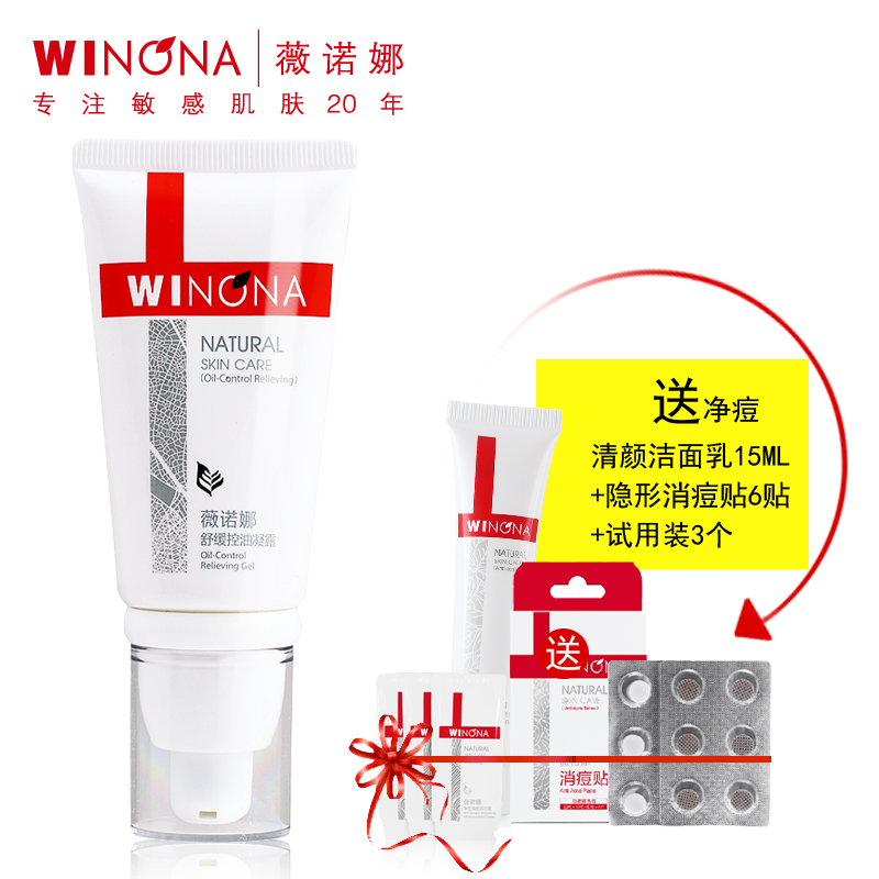 薇诺娜 正品 化妆品  舒缓控油凝露50g 控油保湿 舒缓 清爽