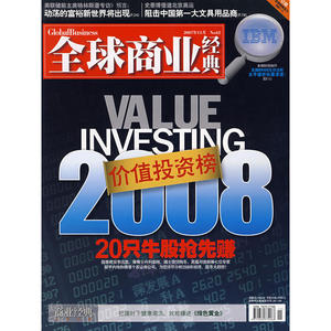 全球商业经典（2007年11月NO.62）