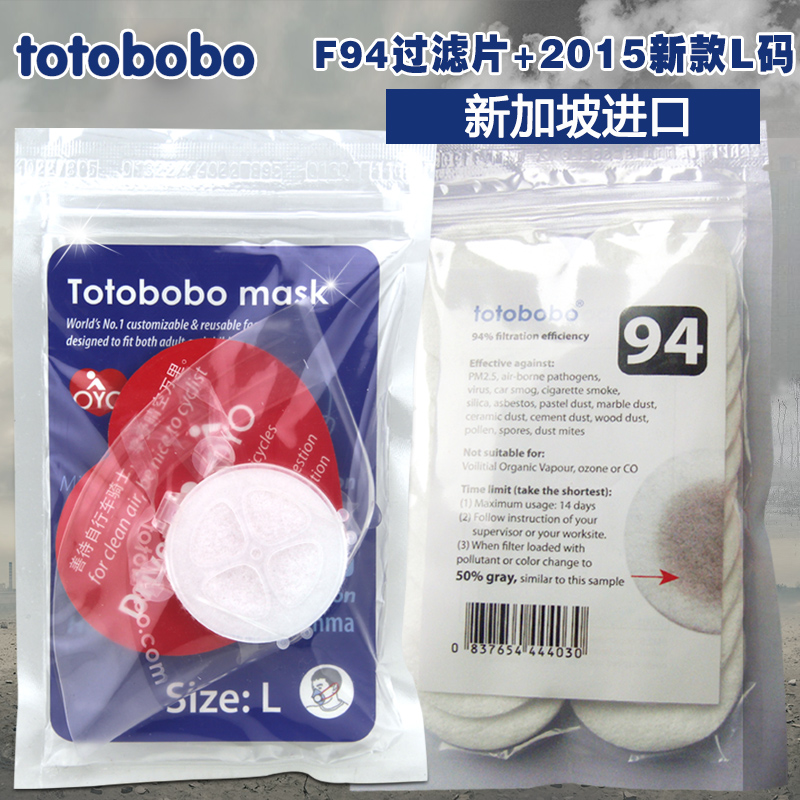 totobobo口罩2015新款L码+F94滤片 防霾pm2.5防尘男女骑行运动