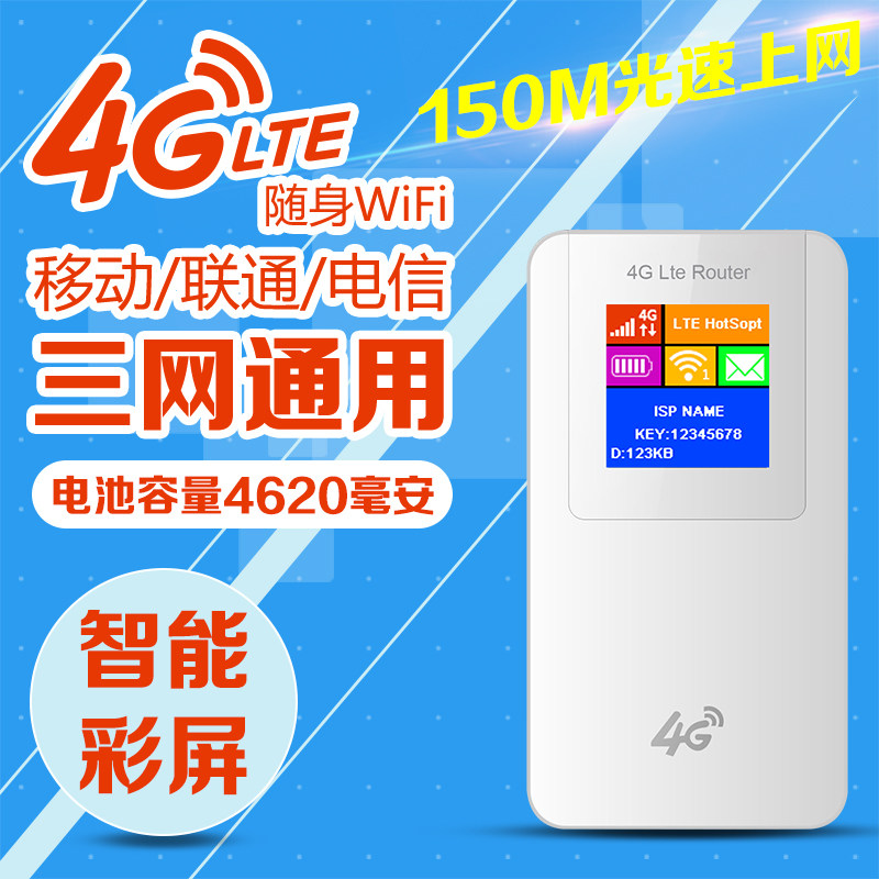 Triple play 4G wireless router Telecom Unicom mobile 3G card mifi portable mobile charging Portable wifi