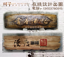 Solid wood plaque opening sign customized iron sign design Antique wood carving listed wood billboard customization