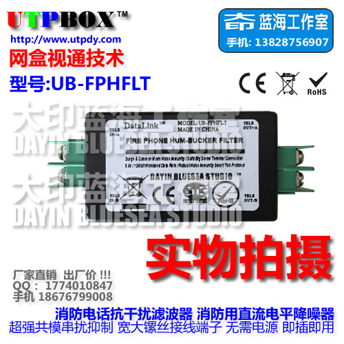 Fire Call System Anti-Interference Filter Terminal Phone Noise Reducer DC Current Acoustic Suppression