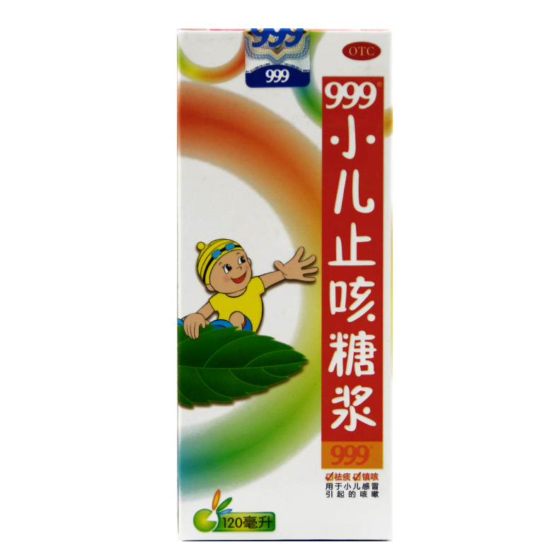 三九999小儿止咳糖浆120ml儿童感冒咳嗽药品化痰小儿咳嗽咳痰包邮