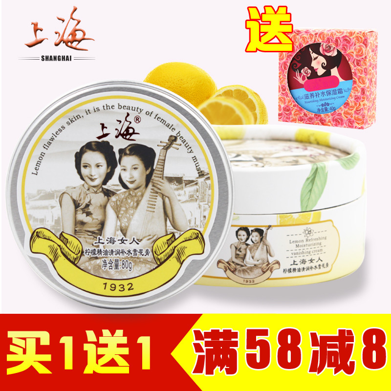 上海女人柠檬精油清润补水雪花膏80g补水保湿锁水面霜国货护肤品