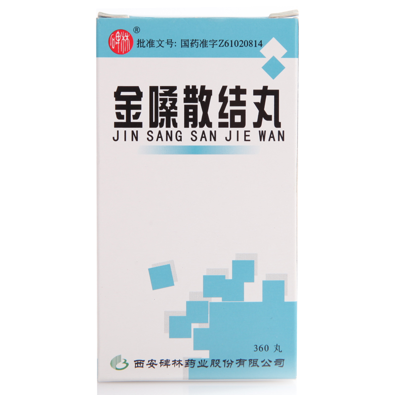 碑林 金嗓散结丸 360丸*1瓶/盒