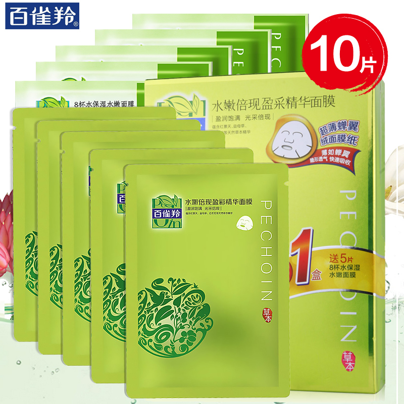 百雀羚面膜水嫩倍现盈采精华8杯水保湿水嫩面膜收缩毛孔化妆品女