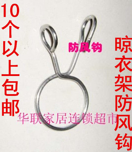 More than 10 drying clothes rack hooks steel windproof hook rings for 28MM round stainless steel pipe clips
