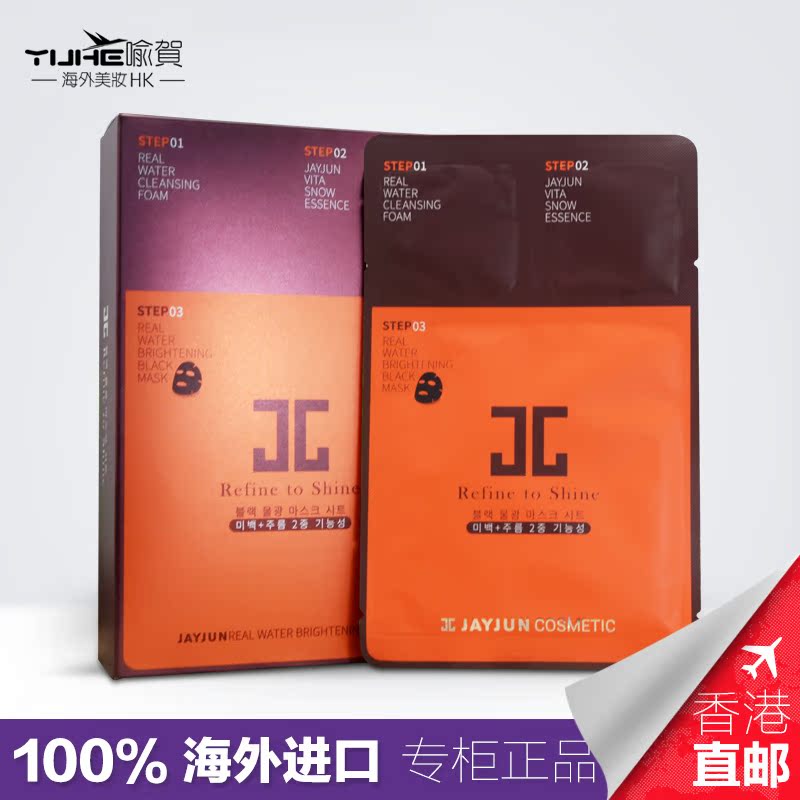 韩国正品 水光面膜 JAYJUN 黑色三部曲 保湿嫩肤 10片