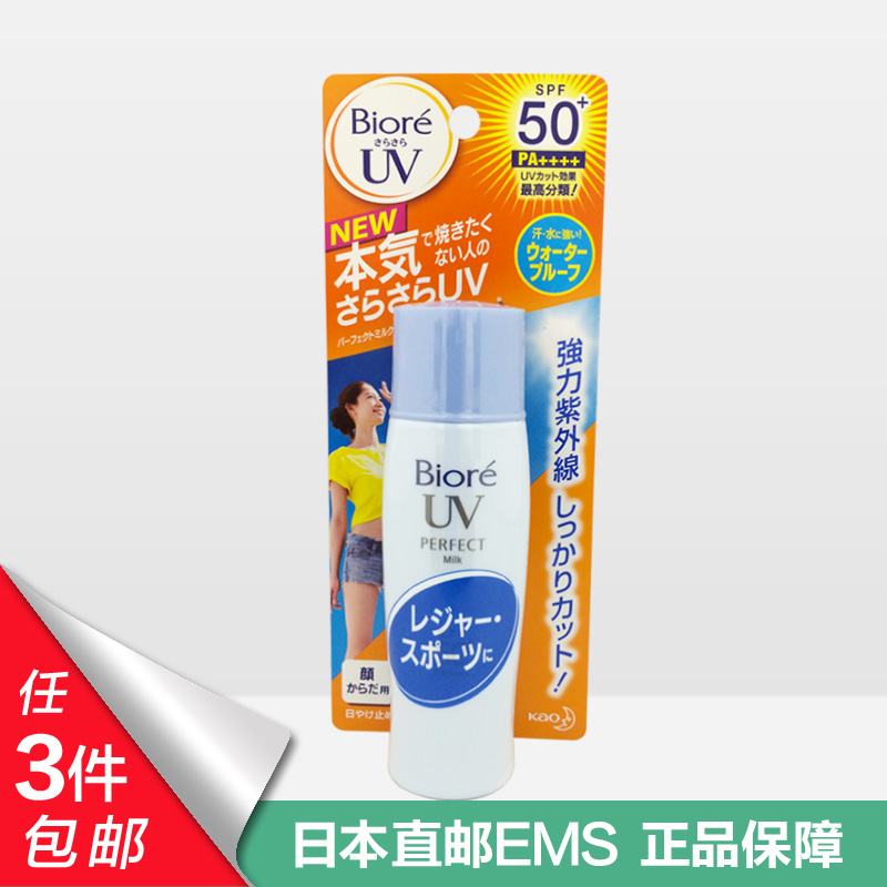 日本直邮 花王biore碧柔倍护防水防汗防晒霜SPF50+/PA+++40ml