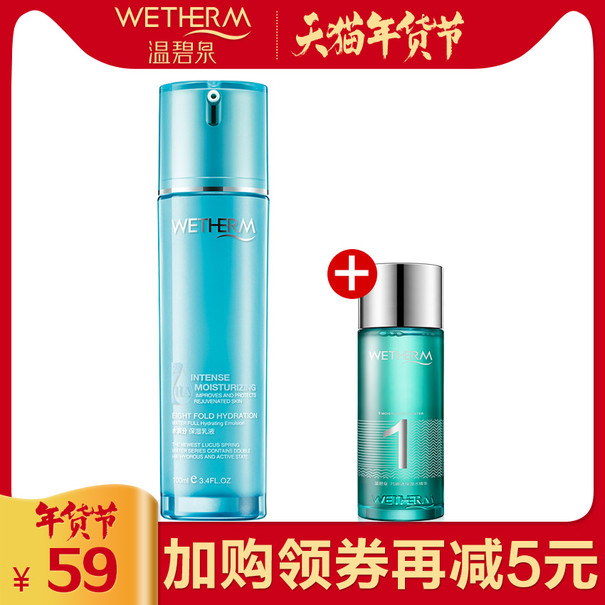 温碧泉专柜正品水满分保湿乳液100ml 补水保湿护肤品控油嫩肤