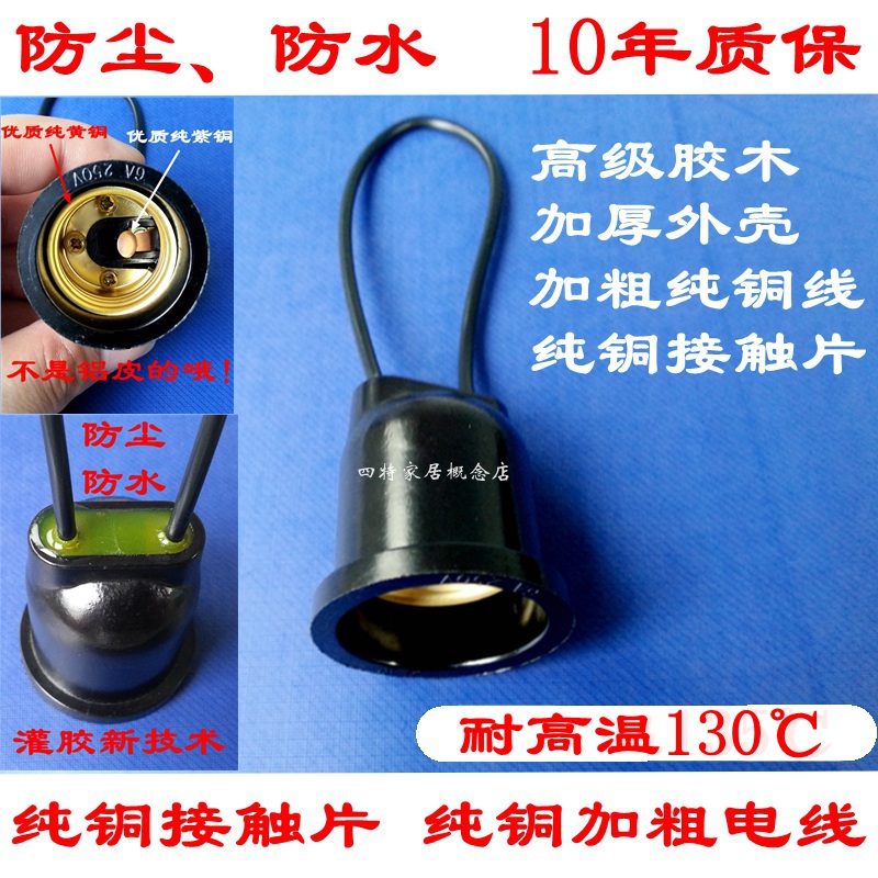 Advanced dust resistant waterproof lamp head pure copper E27 screw mouth LED light lamp holder high temperature resistant full seal lamp holder 6A