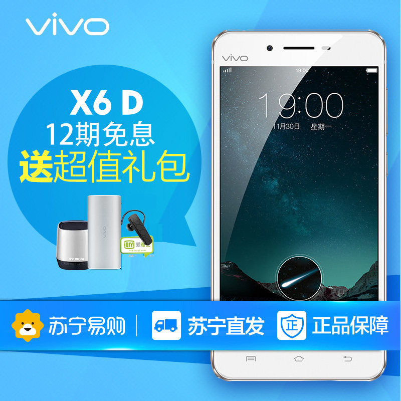 【12期免息】vivo X6D 移动联通双4G双卡双待安卓智能大屏手机