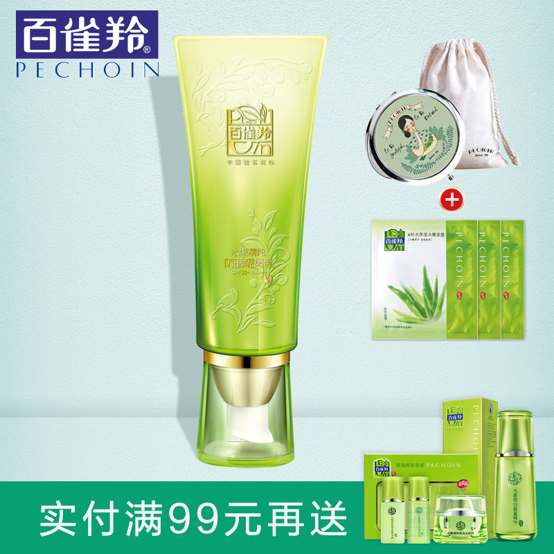 百雀羚防晒霜 水嫩精纯防晒隔离乳SPF30美白保湿海边防紫外线正品