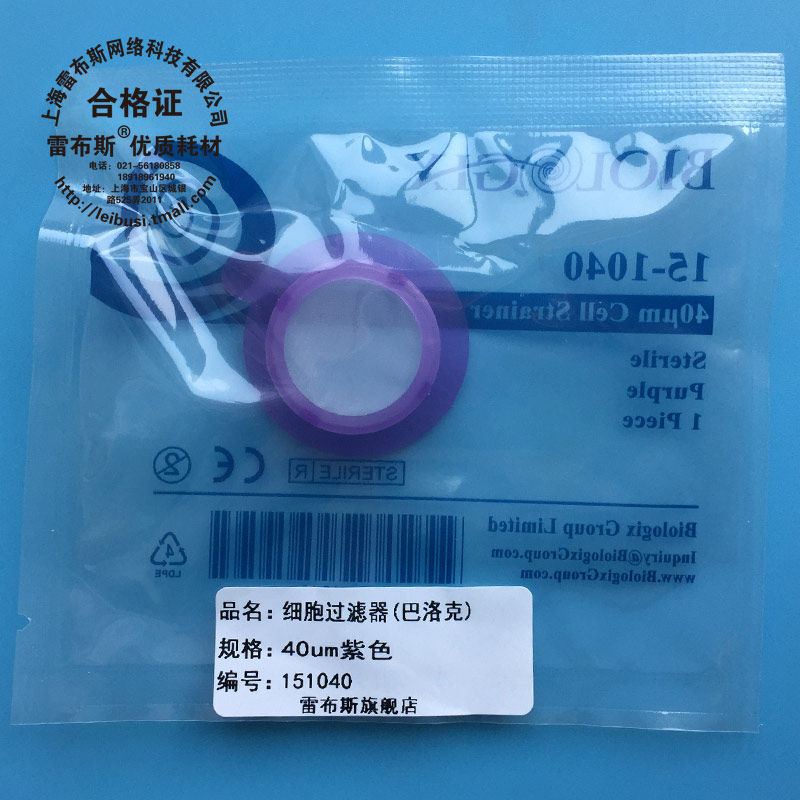 巴罗克Biologix 15-1040 15-1070 15-1100 细胞过滤器40/70/100um 独立灭菌包装 细胞筛网 过滤网 包发票