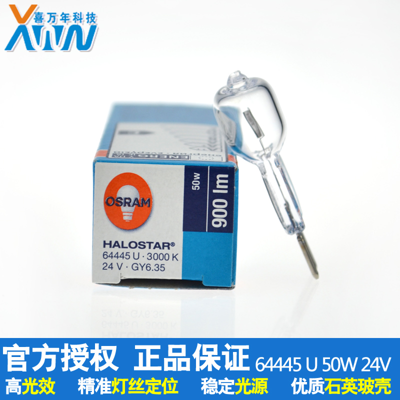 原装进口欧司朗灯珠osram 64445U 24V50W显微镜生化仪器卤钨灯泡