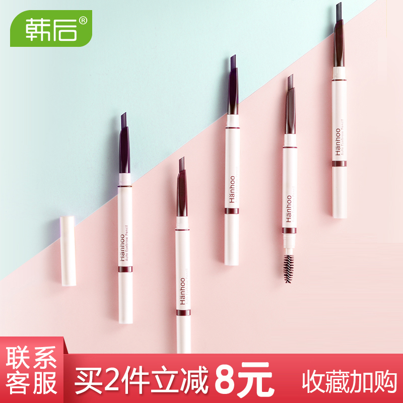 第二支减八韩后双头旋转自动眉笔眉粉一字画眉防汗防水不晕染