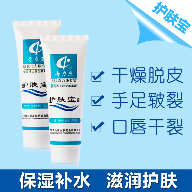三支包邮 奇力康 护肤宝 皮肤干燥脱皮 手足皲裂 口唇干裂 80g