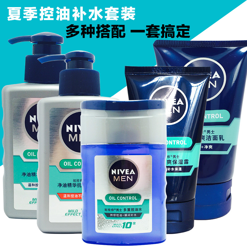 妮维雅男士套装洗面奶爽肤水面霜护肤品补水控油保湿袪痘