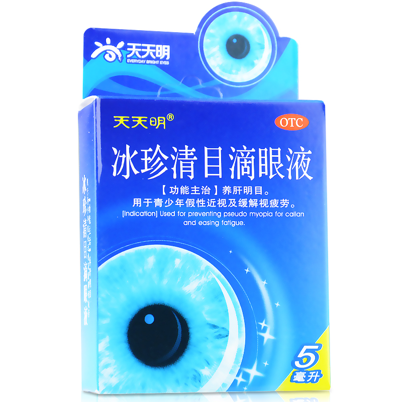天天明 冰珍清目滴眼液 5ml  青少年假性近视 缓解视疲劳 眼药水