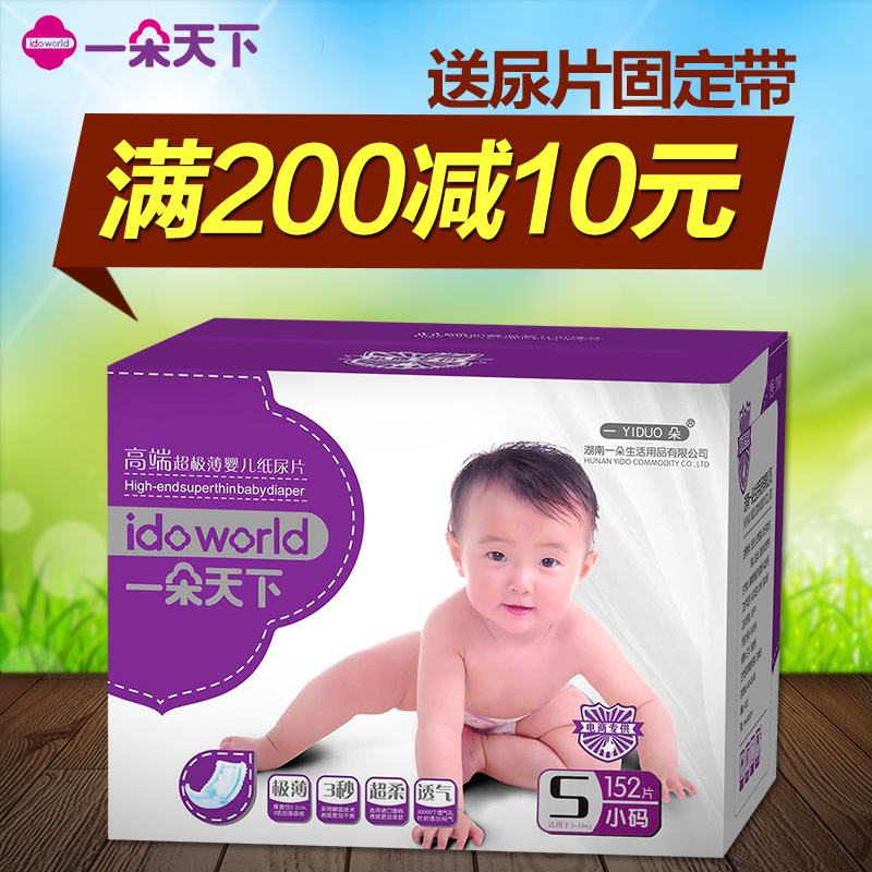 【断码清仓】一朵高端超薄婴儿纸尿片S码152片 干爽透气尿不湿