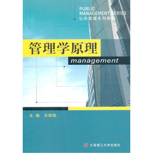 管理学原理