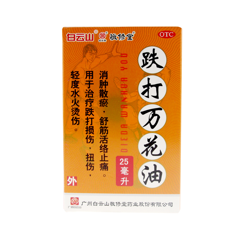 敬修堂 跌打万花油 25ml 消肿散瘀 跌打损伤 扭伤 烫伤