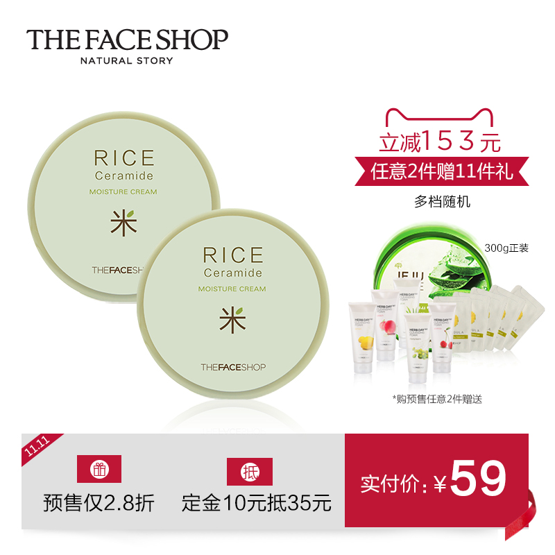 【11-11预售】The Face Shop 大米调理保湿霜2只 补水滋润面霜