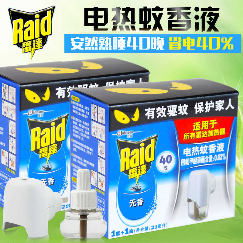 雷达电热蚊香液无线加热器2器+2瓶共80晚驱灭蚊液