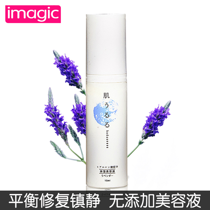Hadaururu肌润源 无添加保湿美容精华液50ml 平衡修复镇静 薰衣草