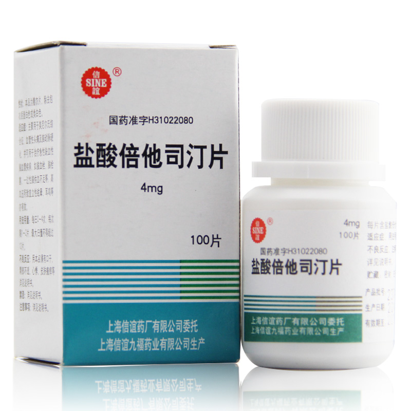 SINE/信谊 盐酸倍他司汀片 4mg*100片/盒