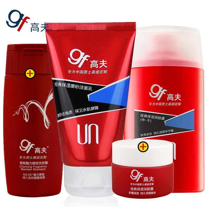 gf/高夫男士护肤套装磨砂洁面乳中干露控油补水保湿去黑头角质