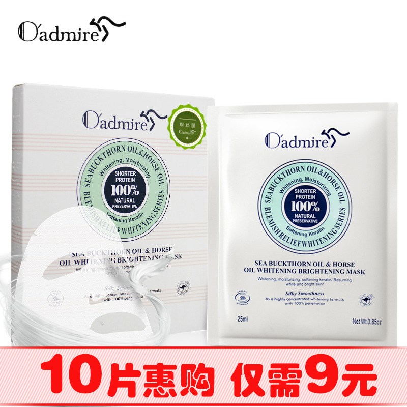 澳赞沙棘油马油白皙美肤亮泽蚕丝面膜5片装保湿软化角质收缩毛孔