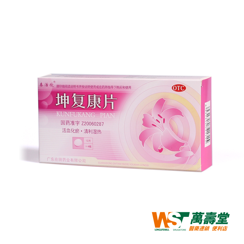 泰活欣坤复康片48片  清利湿热气滞血瘀 小肚子痛白带多 妇科炎症