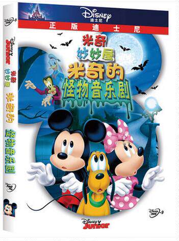 正版高清 米奇妙妙屋 米奇的怪物音乐剧 盒装DVD9 双语配音迪士尼