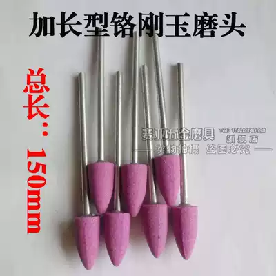 Longer grinding wheel grinding head chrome corundum electric grinding head 200mm extended ceramic grinding head red corundum grinding head Fire Stone