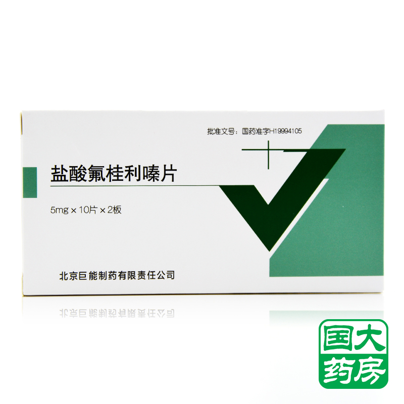 巨能 盐酸氟桂利嗪片 5mg*20片/盒