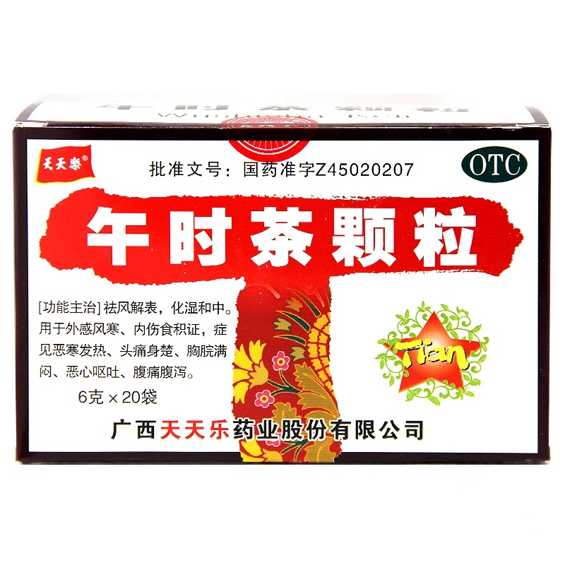 天天乐 午时茶颗粒 6g*20袋/盒外感风寒内伤食积胸脘满闷恶心呕吐
