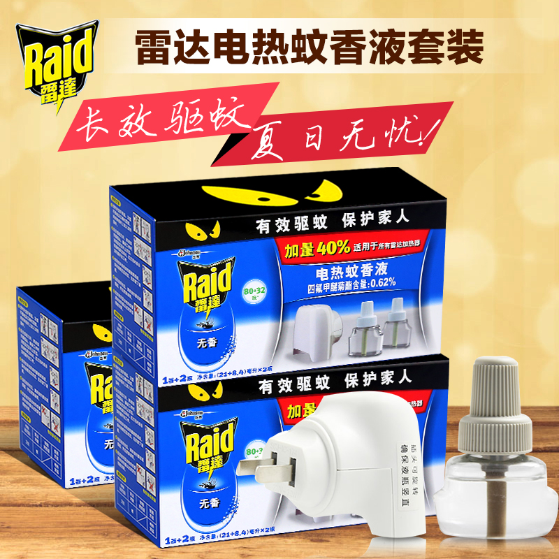 雷达电热蚊香液无线器3器+6瓶无香共336晚驱灭蚊液