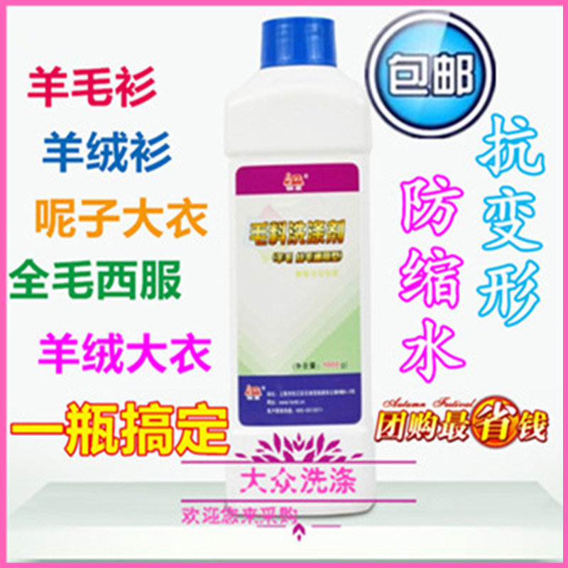 Dry Cleaning Shop Special Wool Detergent Wool Cashmere Suede Hoodie Cleaning Agent Not Hurt By Hand Laundry Detergent Neutral