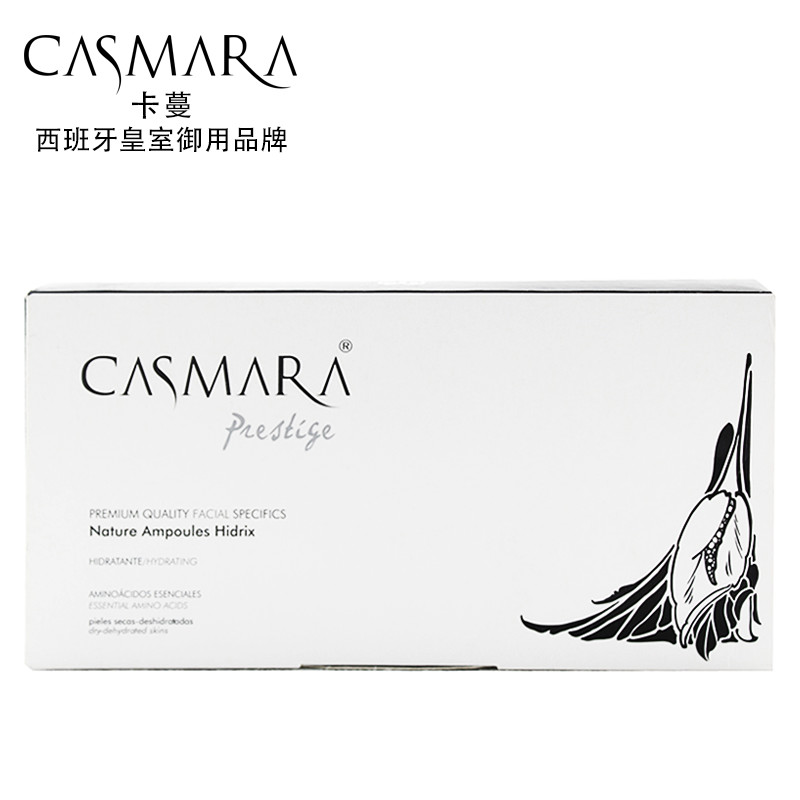 Casmara/卡蔓 高水分美白精华素 4ml*5 皇室御用