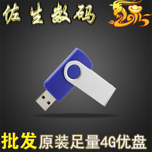 Foot quantity USB with body 4GB rotating U disc 4g portable Gift USB with body Disc Personality Creative USB Accompanying Body
