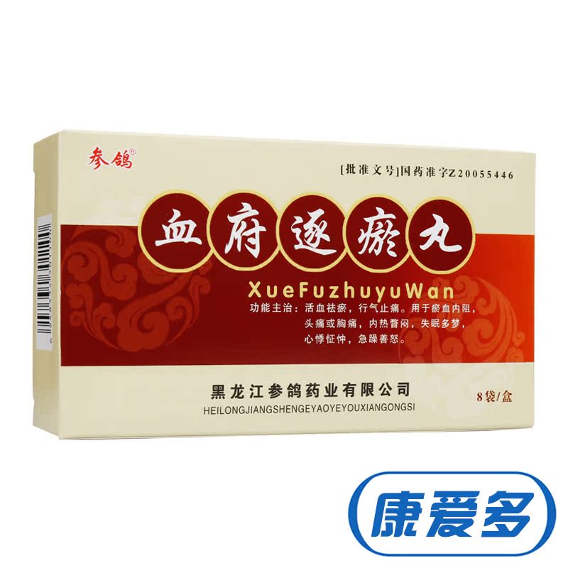 参鸽 血府逐瘀丸 6g*8袋/盒