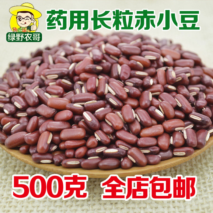 New stock Zhengzong Long grain red beans 500 gr g farmhouse self-produced small red bean red bean is not round red little bean