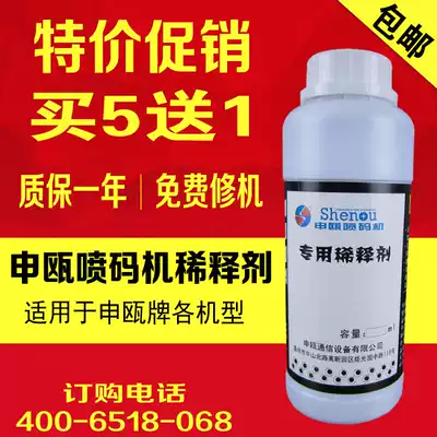 Shenouou diluent replaces Shenou inkjet printer diluent Shenou consumables special solvent blue colorless
