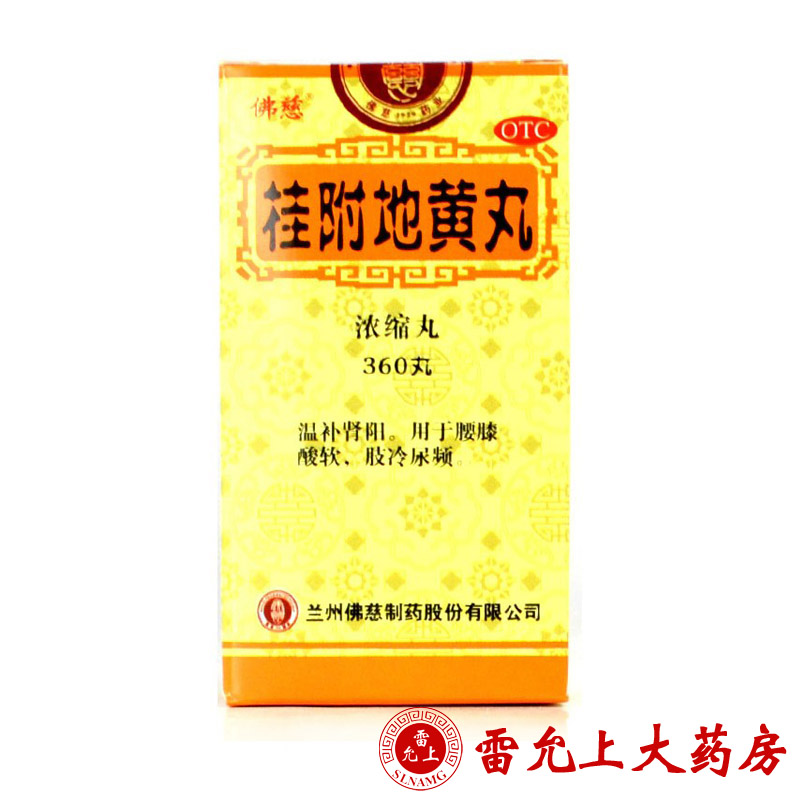 佛慈 桂附地 黄丸(浓缩丸) 360丸*1瓶/盒