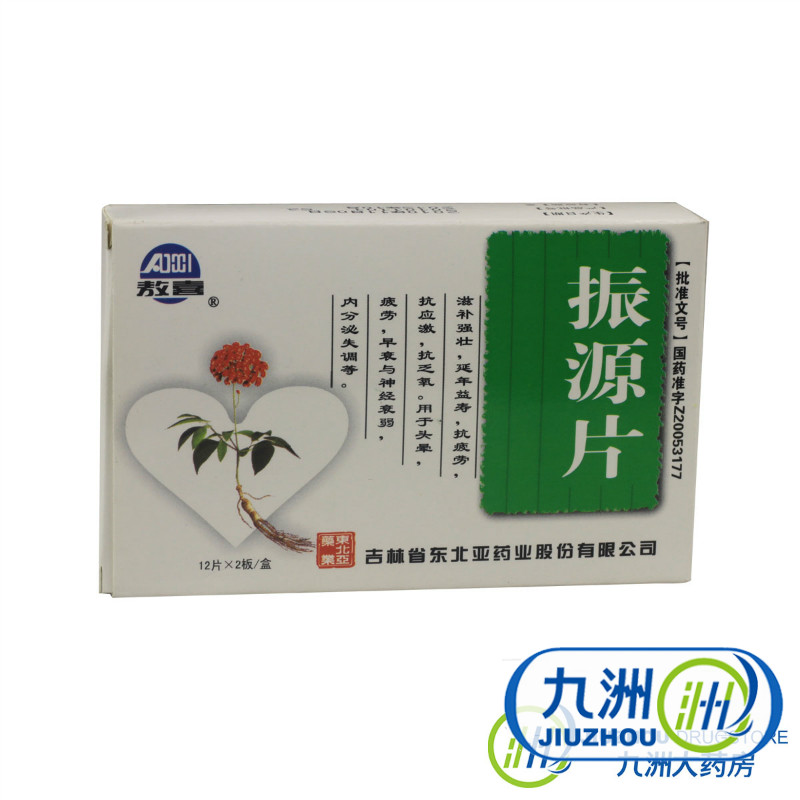敖喜 振源片 25mg*24片/盒
