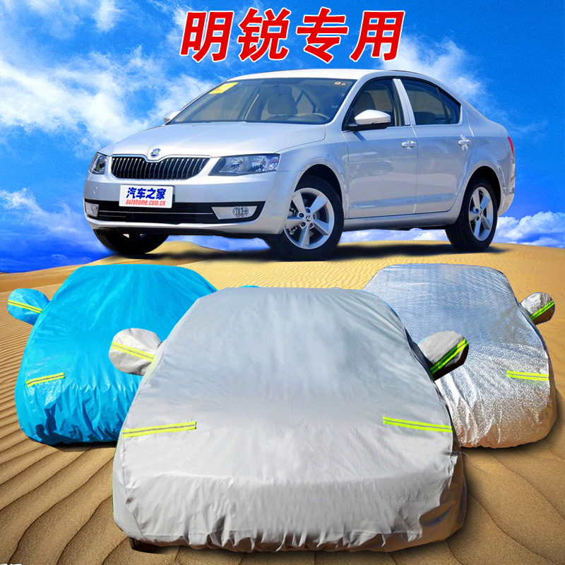 2015款斯柯达新明锐专用车衣车罩加厚隔热防晒防雨阻燃汽车套雨罩